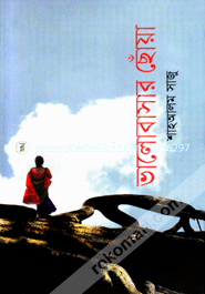 Bhalobasar Chhoya image
