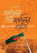 Bangalir Joy Bangalir Barthota image
