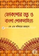 Fokolor Totto O Bangla Lokosahitto image