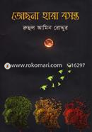 Jochna Hara Bosonto image