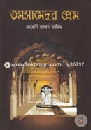 Tomosamedur Prem image