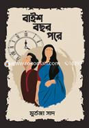 Baish Bochor Pore image