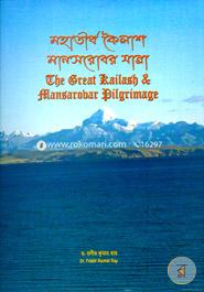 Mohatithro Koilas Manos Sorobor Jatra image