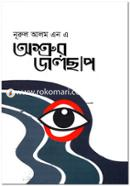 Oshrur Jolchap image