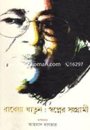 Rabeya Khatun : Swopner Songrami image