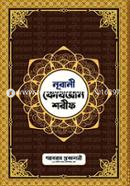 Noorani Quran Sharif-17 (Lem.) image