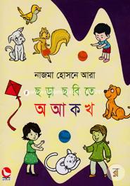 Chhora Chhobite Aw Aa ka kha image