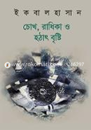 Chokh, Radhika o Hothat Bristy image