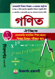 Mathmathics Besarkari School O Somoman Nibondhon Porikkhar Guide image
