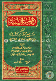Al Mazmuztu Saniatu Ala Sharhe Akayede Nasafiyah image