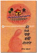 Oi Dekha Jhay Bari Amar image