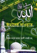 Imaner Dawyat image