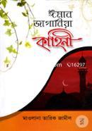 Eman Jagania Kahinee image