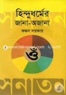 Hindu Dhormer Jana-Ojana image