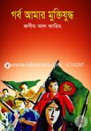 Gorbo Amar Muktijuddho image
