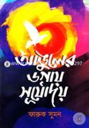 Aunguler dogay surjodoy image