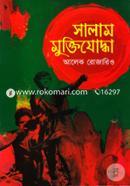 Salam Mukttijoddha image