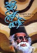 Aaji Hote Dershoto Borsho Aage image
