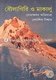 Dhoulagiri O Makalu image