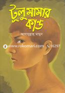 Tulu Mamar Kando image