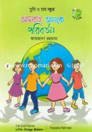 তুতি ও তার বন্ধুরা : আমরাই আনবো পরিবর্তন image