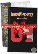 Dhanmondi 32 Number (Rokomari Collection) image