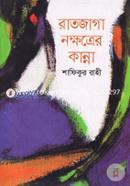 Ratjaga Nokkhotrer Kanna image