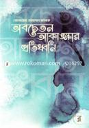 Obochetan Akankhar Protiddhoni image