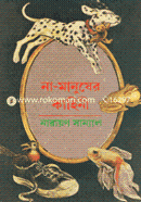 Na- Manusher Kahini image