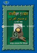 Tawjihul Quran 29th Para image