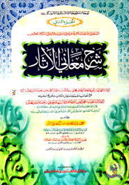 ShorohuMayanil Ashar-Tahavi Sharif (Jamat-Takmil)(Ek Color O Hostolikhito) - (Part 2) image