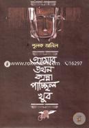 Amar Tokhon Kanna Paccilo Khub image