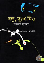 Bondhu, Dukho Nio image