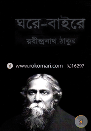 Ghore Baire image