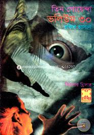 Tin Goyenda Volume 30 image