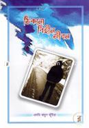 Thikana Bihin Jibon image