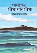 Ononter Sima Porisima image