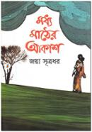 Modhyo Mather Akash image