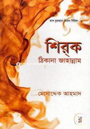 Shirk Thikana Jahannam image