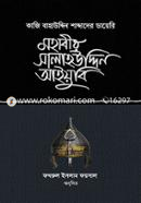 Mohabir Salahuddin Ayubi image