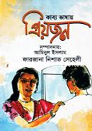 Kabyo Bhasay Priojon image