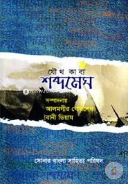 Shobdo Megh image