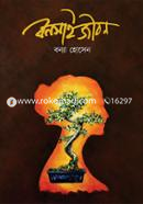 Bonsai Jibon image
