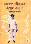 Nazrul Jiboner Treshal Odhyay image
