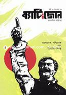 Batting Zone(Borsho Sonkha - 3) image