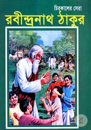 Cirokaler Sera Rabindhranath Thakur image