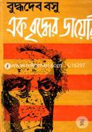 Ek Bridher Diary image