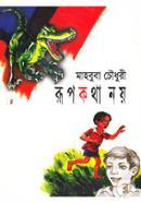 Rupkotha Noy image