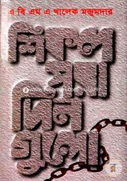 Shikol Pora Dinguli image