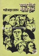 Omor Jara Dhara Buke image
